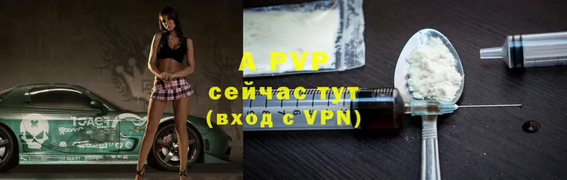 закладка  Краснознаменск  A-PVP Соль 